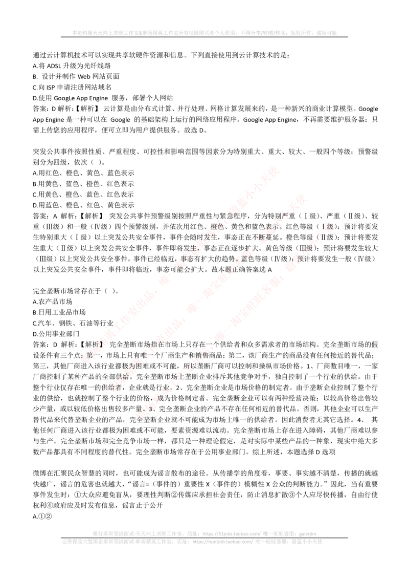 4-1-EPI综合能力题库----常识题精选600道_三桶油_中石化笔试_中石化_中石化笔试_4-中国石油化工集团（中石化）2022招聘笔试最新练习题库（EPI能力测试部分）