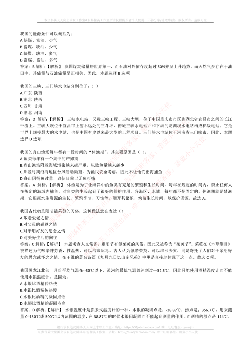 4-1-EPI综合能力题库----常识题精选600道_三桶油_中石化笔试_中石化_中石化笔试_4-中国石油化工集团（中石化）2022招聘笔试最新练习题库（EPI能力测试部分）