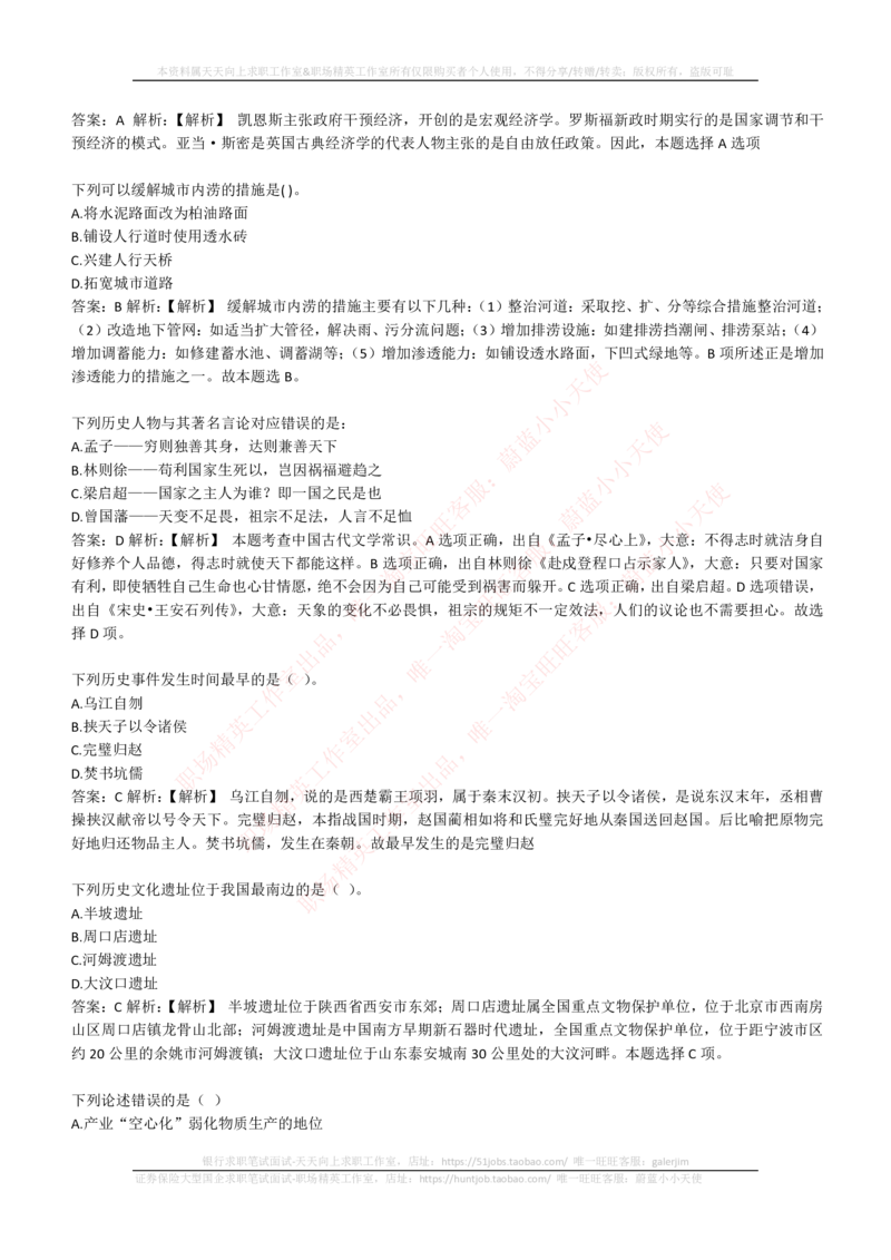 4-1-EPI综合能力题库----常识题精选600道_三桶油_中石化笔试_中石化_中石化笔试_4-中国石油化工集团（中石化）2022招聘笔试最新练习题库（EPI能力测试部分）