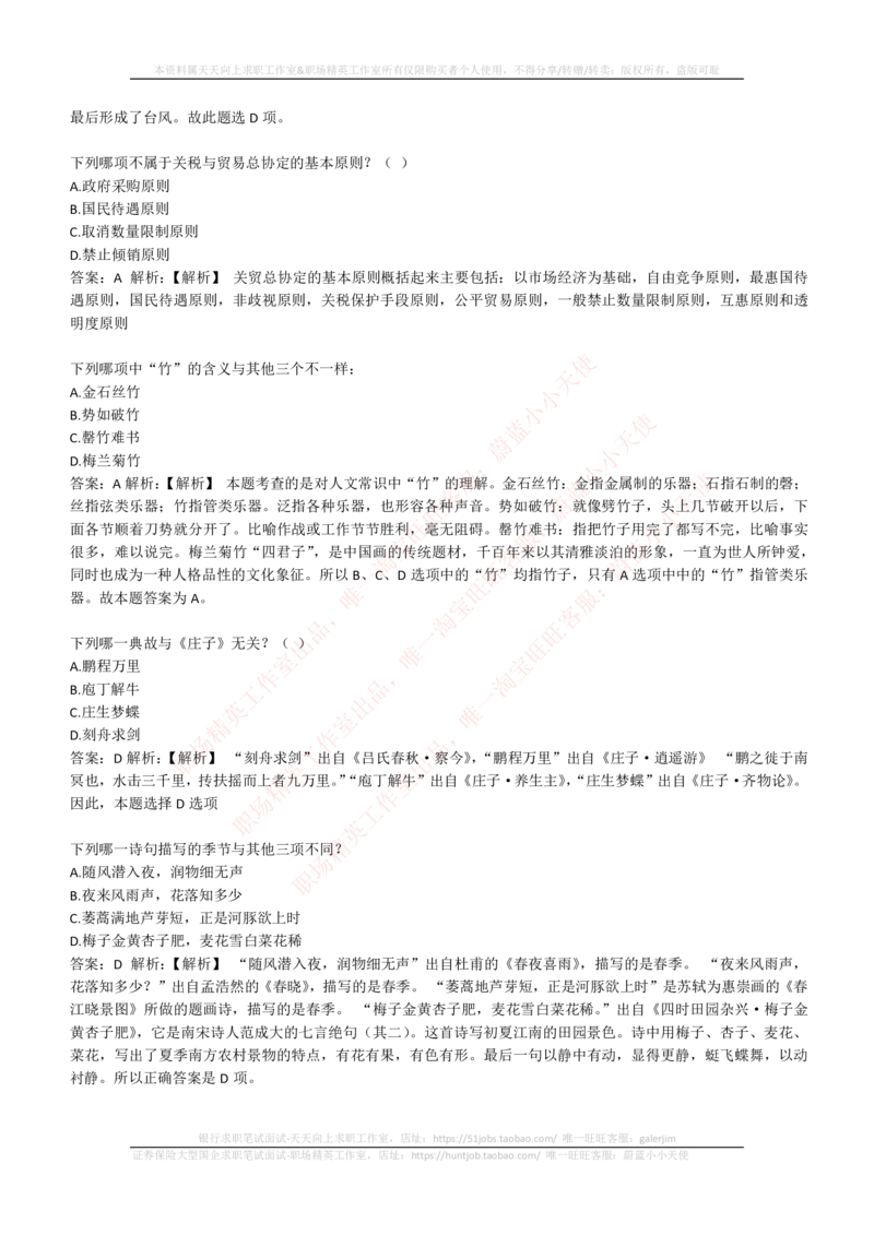 4-1-EPI综合能力题库----常识题精选600道_三桶油_中石化笔试_中石化_中石化笔试_4-中国石油化工集团（中石化）2022招聘笔试最新练习题库（EPI能力测试部分）