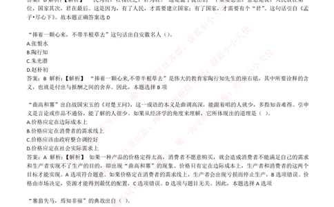 4-1-EPI综合能力题库----常识题精选600道_三桶油_中石化笔试_中石化_中石化笔试_4-中国石油化工集团（中石化）2022招聘笔试最新练习题库（EPI能力测试部分）