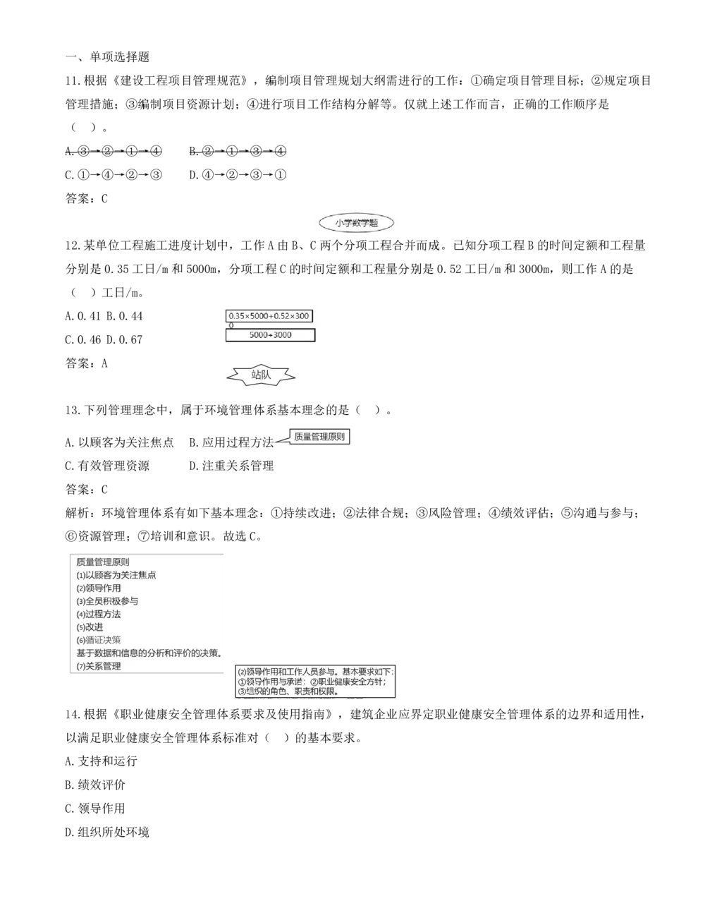 02.02-单项选择题11-21_2026年一级建造师_2026年一建管理_2025年一建管理SVIP_03-习题精析✿实战特训✿模考通关_28-管理《真题解析班》金月SMR
