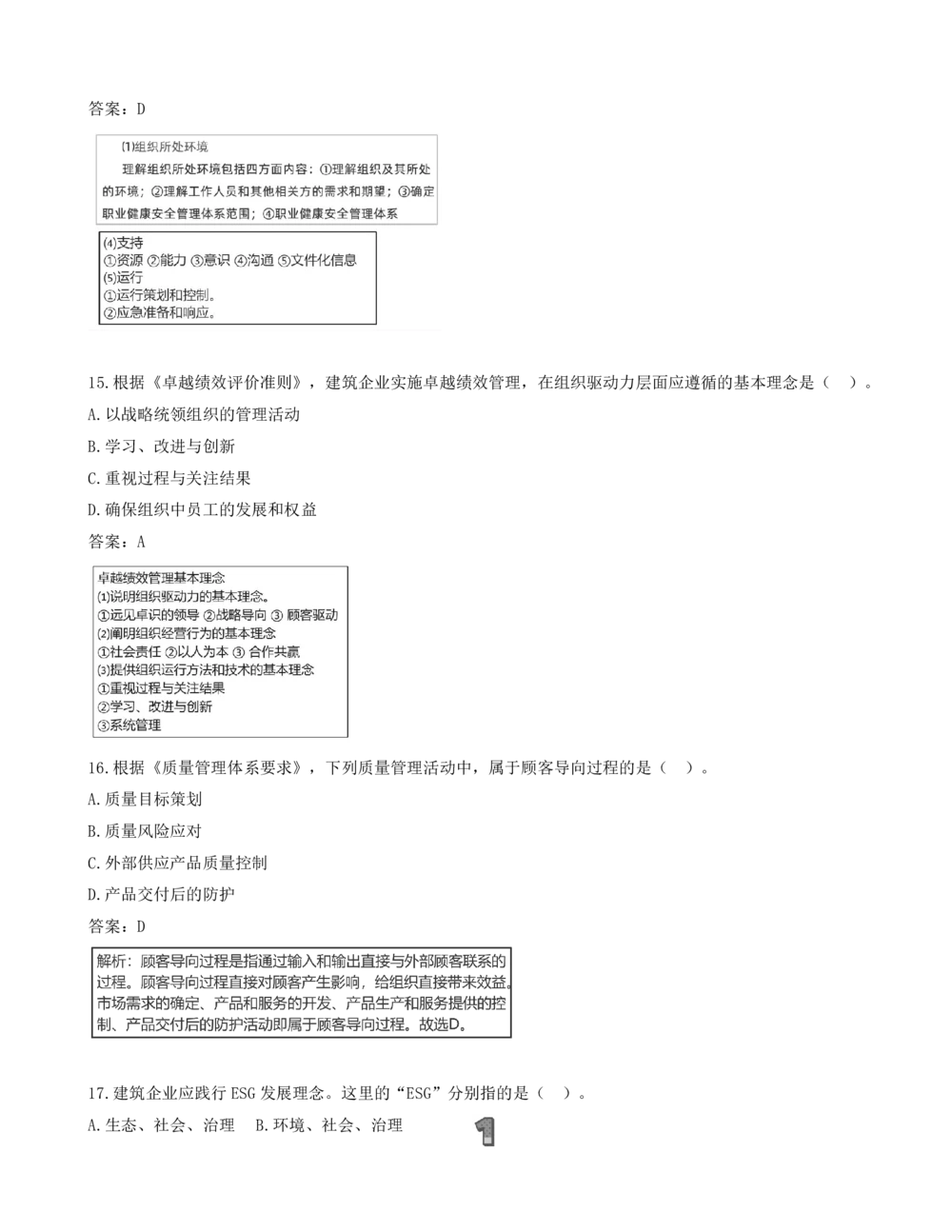 02.02-单项选择题11-21_2026年一级建造师_2026年一建管理_2025年一建管理SVIP_03-习题精析✿实战特训✿模考通关_28-管理《真题解析班》金月SMR