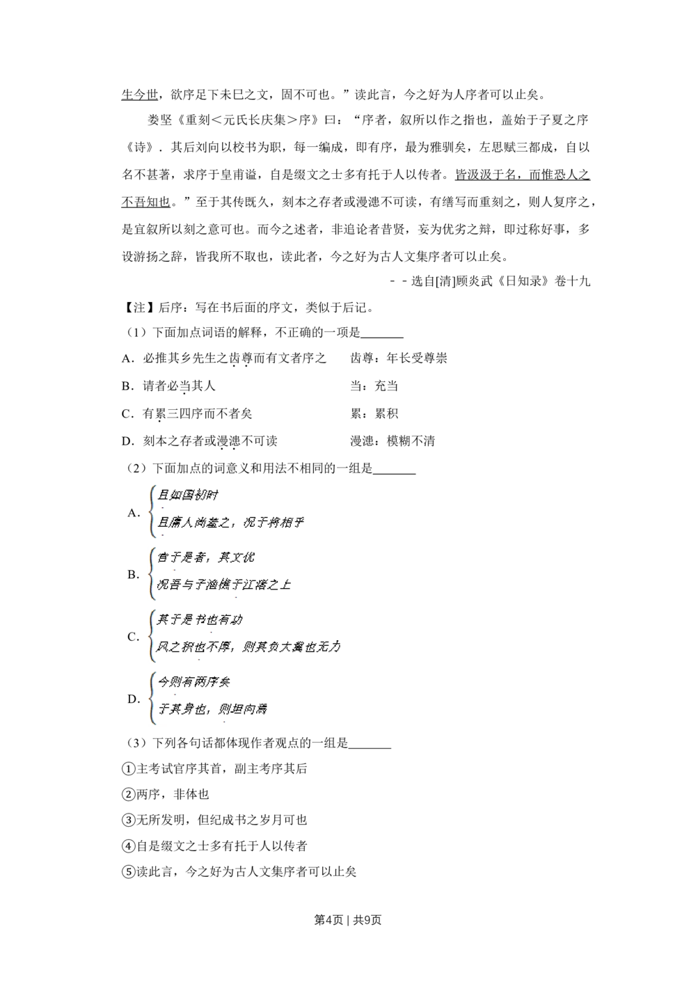 2011年高考语文试卷（天津）（空白卷）_语文历年高考真题_新&middot;Word版2008-2025&middot;高考语文真题_语文（按试卷类型分类）2008-2025_自主命题卷&middot;语文（2008-2025）_天津自主命题&middot;语文（2008-2024）