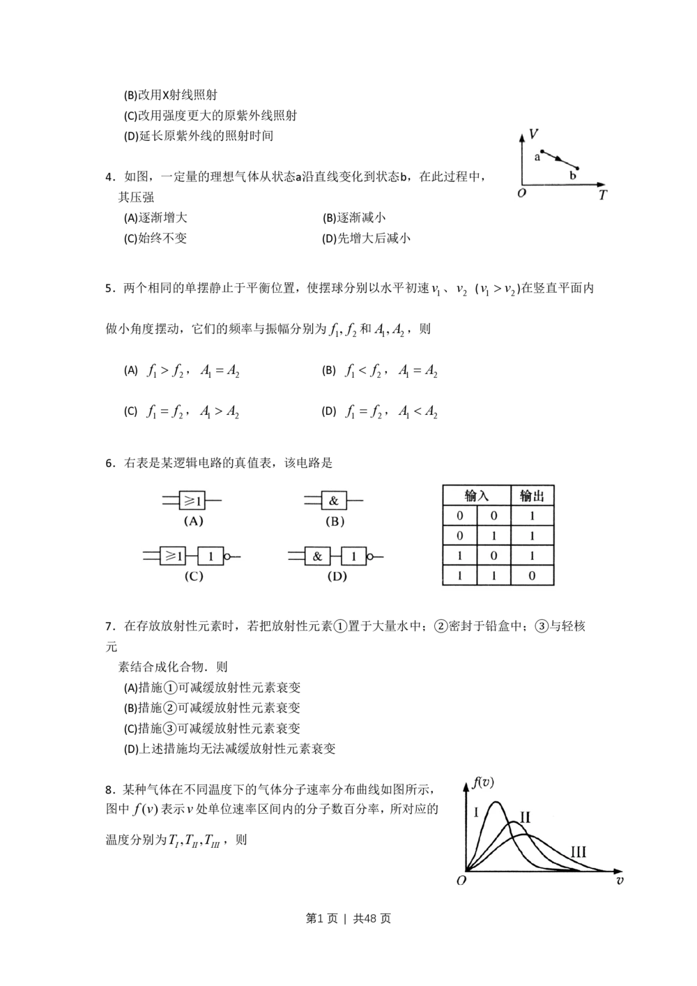 2011年高考物理试卷（上海）（解析卷）_物理历年高考真题_新&middot;PDF版2008-2025&middot;高考物理真题_物理（按省份分类）2008-2025_2008-2025&middot;（上海）物理高考真题