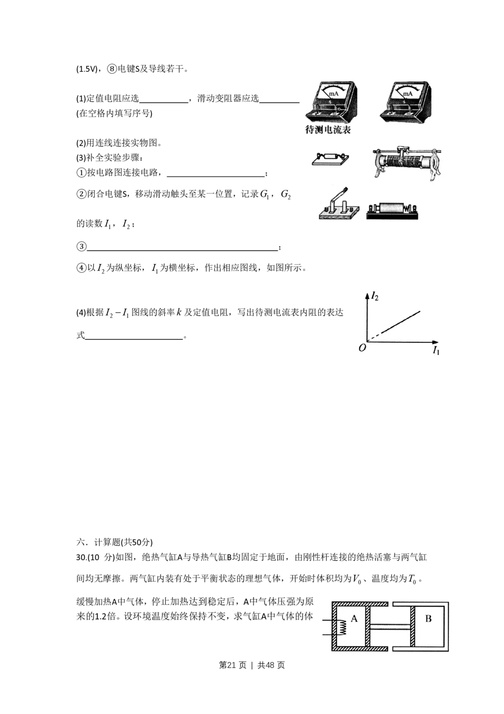 2011年高考物理试卷（上海）（解析卷）_物理历年高考真题_新&middot;PDF版2008-2025&middot;高考物理真题_物理（按省份分类）2008-2025_2008-2025&middot;（上海）物理高考真题