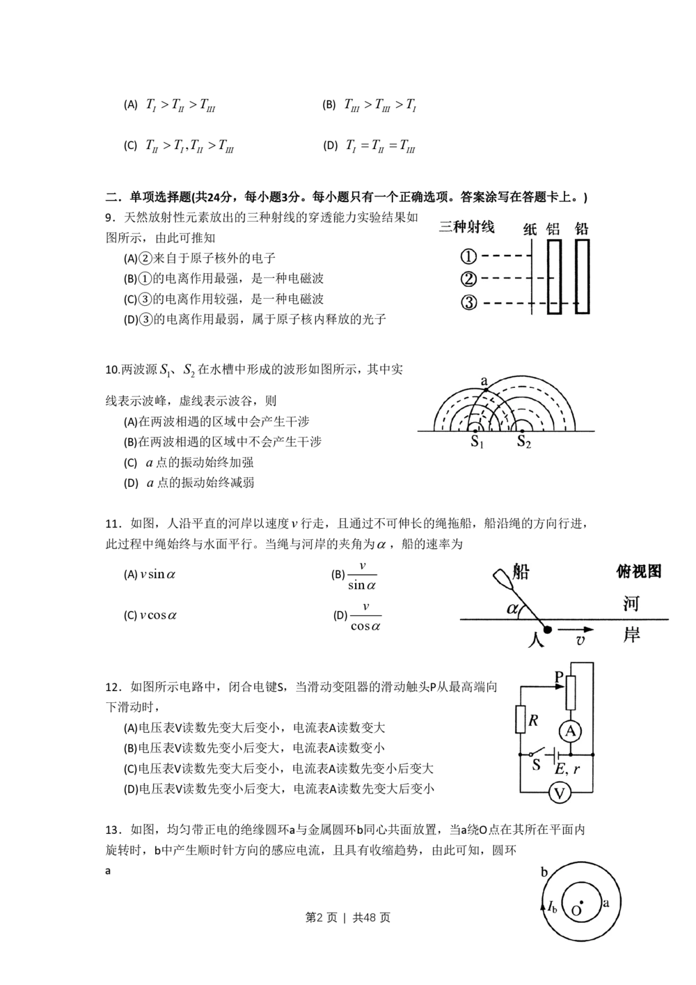 2011年高考物理试卷（上海）（解析卷）_物理历年高考真题_新&middot;PDF版2008-2025&middot;高考物理真题_物理（按省份分类）2008-2025_2008-2025&middot;（上海）物理高考真题