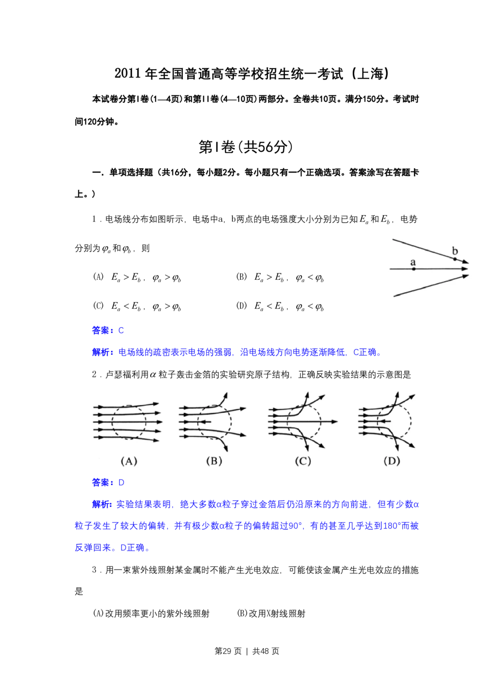 2011年高考物理试卷（上海）（解析卷）_物理历年高考真题_新&middot;PDF版2008-2025&middot;高考物理真题_物理（按省份分类）2008-2025_2008-2025&middot;（上海）物理高考真题