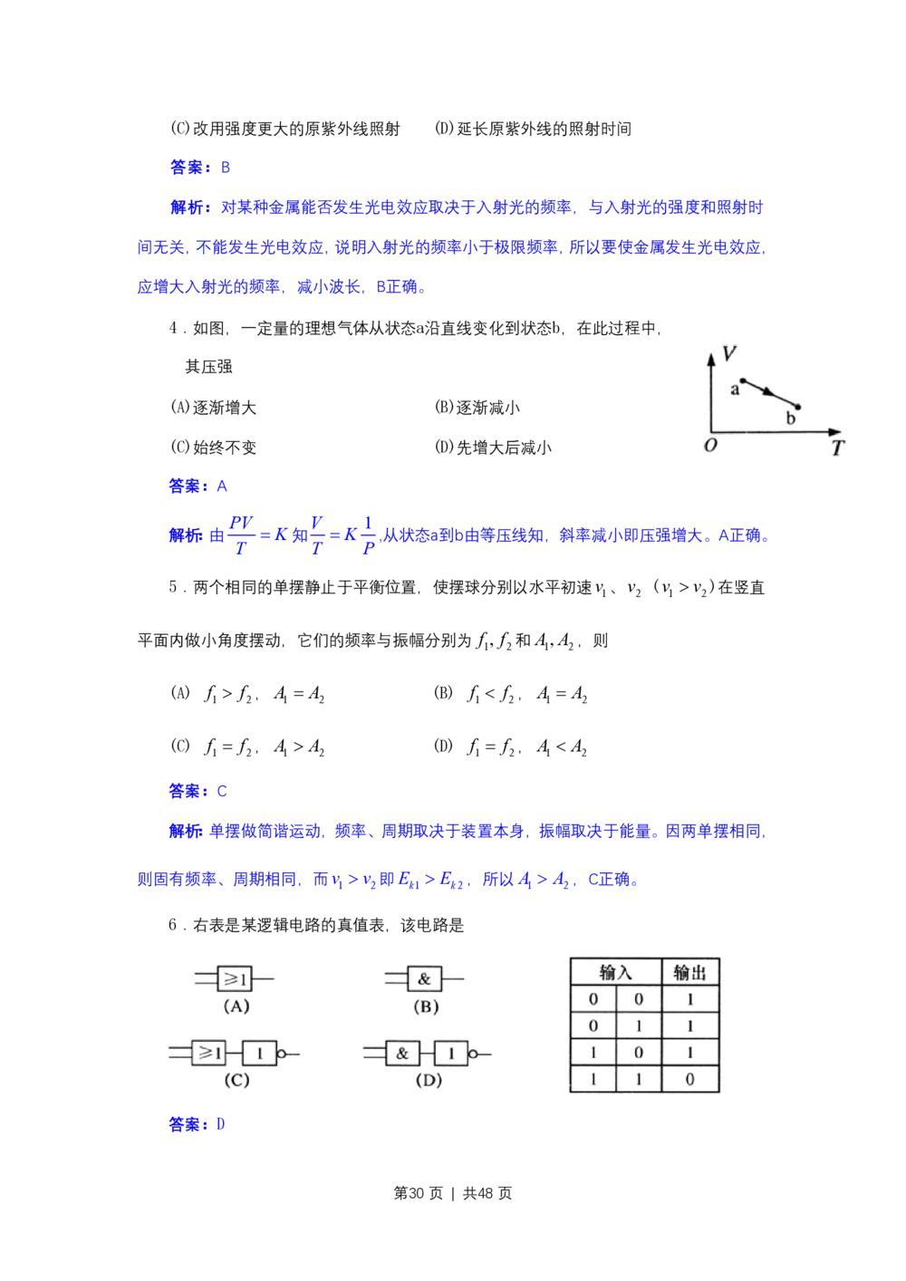 2011年高考物理试卷（上海）（解析卷）_物理历年高考真题_新&middot;PDF版2008-2025&middot;高考物理真题_物理（按省份分类）2008-2025_2008-2025&middot;（上海）物理高考真题