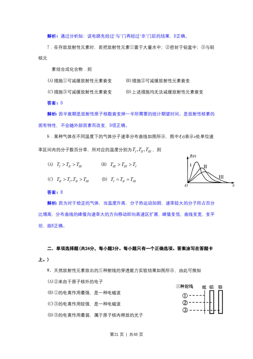 2011年高考物理试卷（上海）（解析卷）_物理历年高考真题_新&middot;PDF版2008-2025&middot;高考物理真题_物理（按省份分类）2008-2025_2008-2025&middot;（上海）物理高考真题