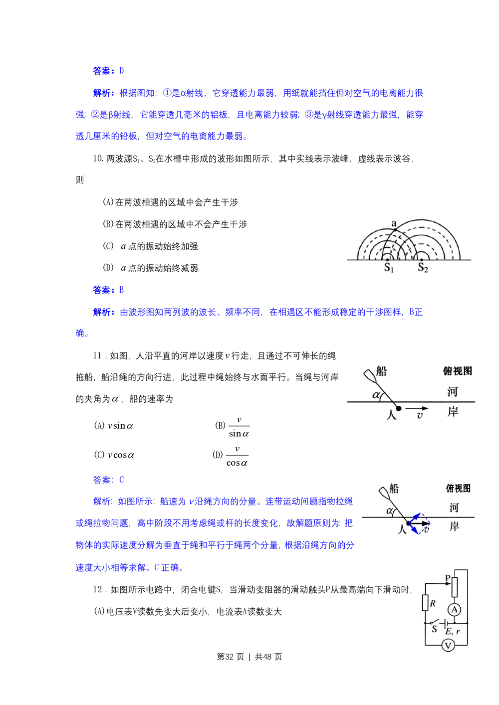 2011年高考物理试卷（上海）（解析卷）_物理历年高考真题_新&middot;PDF版2008-2025&middot;高考物理真题_物理（按省份分类）2008-2025_2008-2025&middot;（上海）物理高考真题