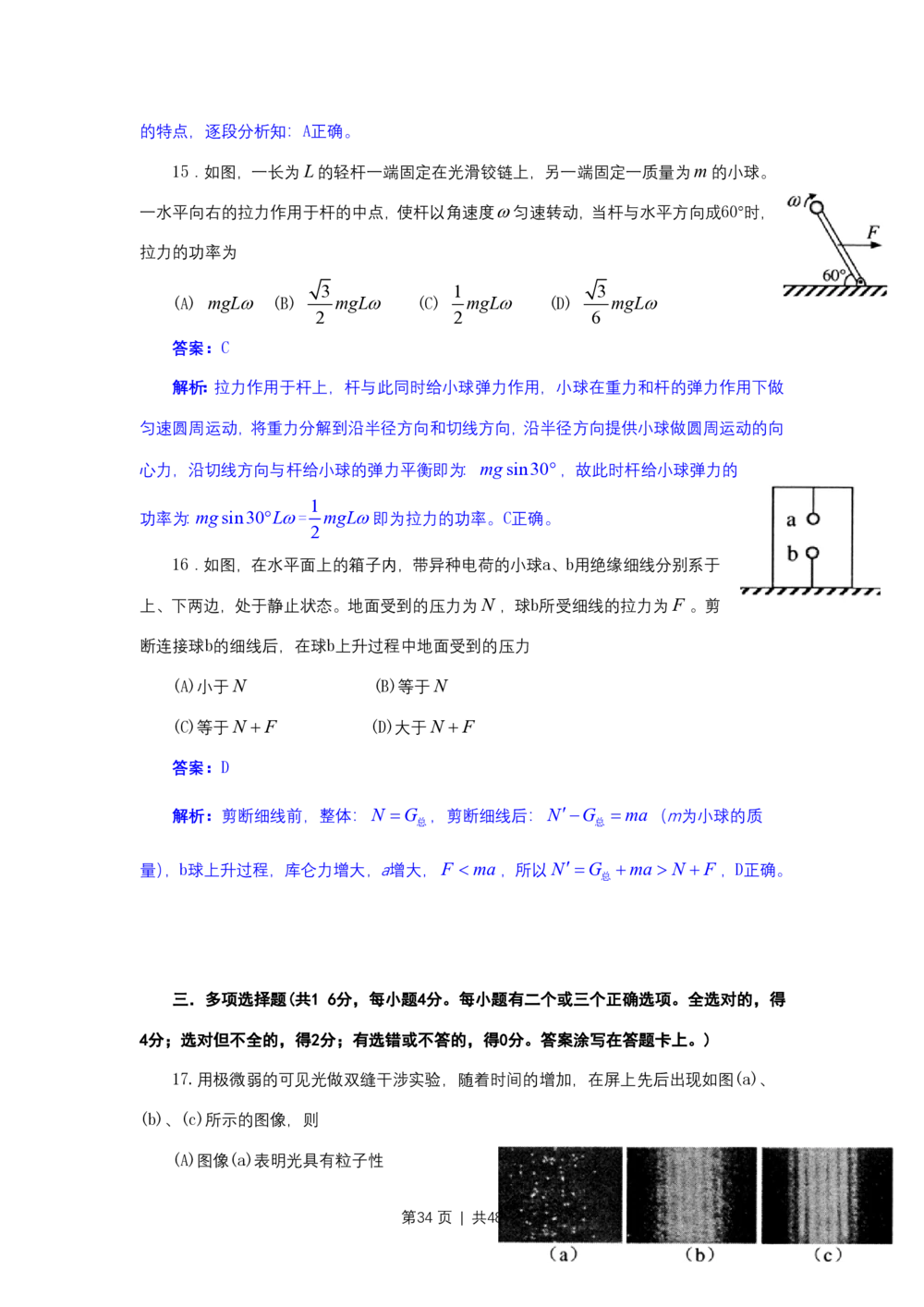 2011年高考物理试卷（上海）（解析卷）_物理历年高考真题_新&middot;PDF版2008-2025&middot;高考物理真题_物理（按省份分类）2008-2025_2008-2025&middot;（上海）物理高考真题