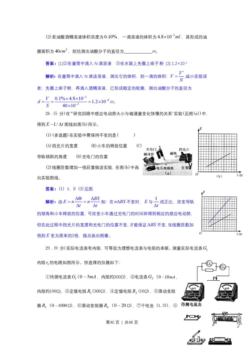 2011年高考物理试卷（上海）（解析卷）_物理历年高考真题_新&middot;PDF版2008-2025&middot;高考物理真题_物理（按省份分类）2008-2025_2008-2025&middot;（上海）物理高考真题