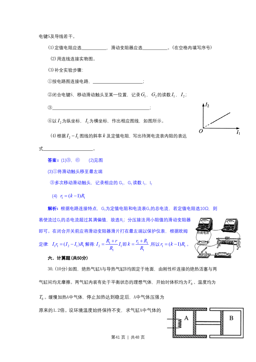 2011年高考物理试卷（上海）（解析卷）_物理历年高考真题_新&middot;PDF版2008-2025&middot;高考物理真题_物理（按省份分类）2008-2025_2008-2025&middot;（上海）物理高考真题