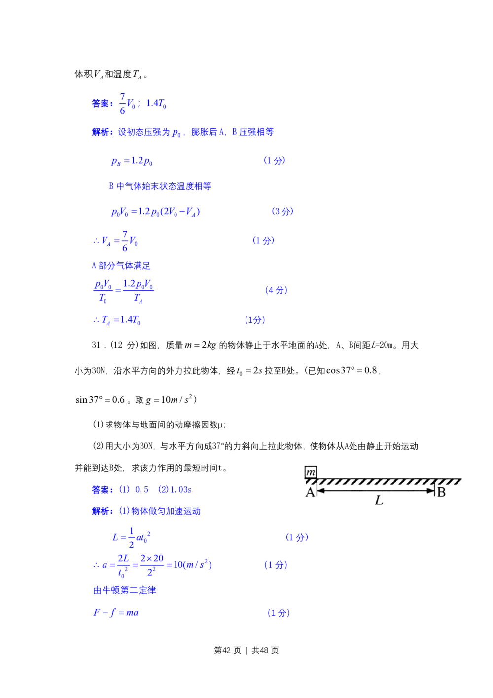 2011年高考物理试卷（上海）（解析卷）_物理历年高考真题_新&middot;PDF版2008-2025&middot;高考物理真题_物理（按省份分类）2008-2025_2008-2025&middot;（上海）物理高考真题