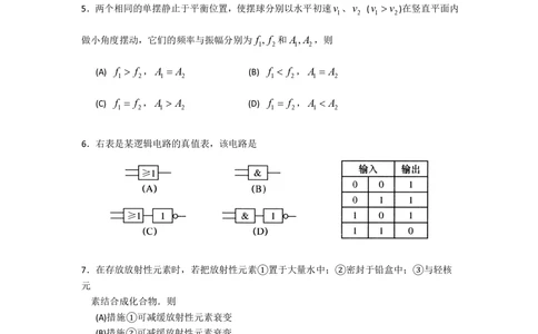 2011年高考物理试卷（上海）（解析卷）_物理历年高考真题_新&middot;PDF版2008-2025&middot;高考物理真题_物理（按省份分类）2008-2025_2008-2025&middot;（上海）物理高考真题