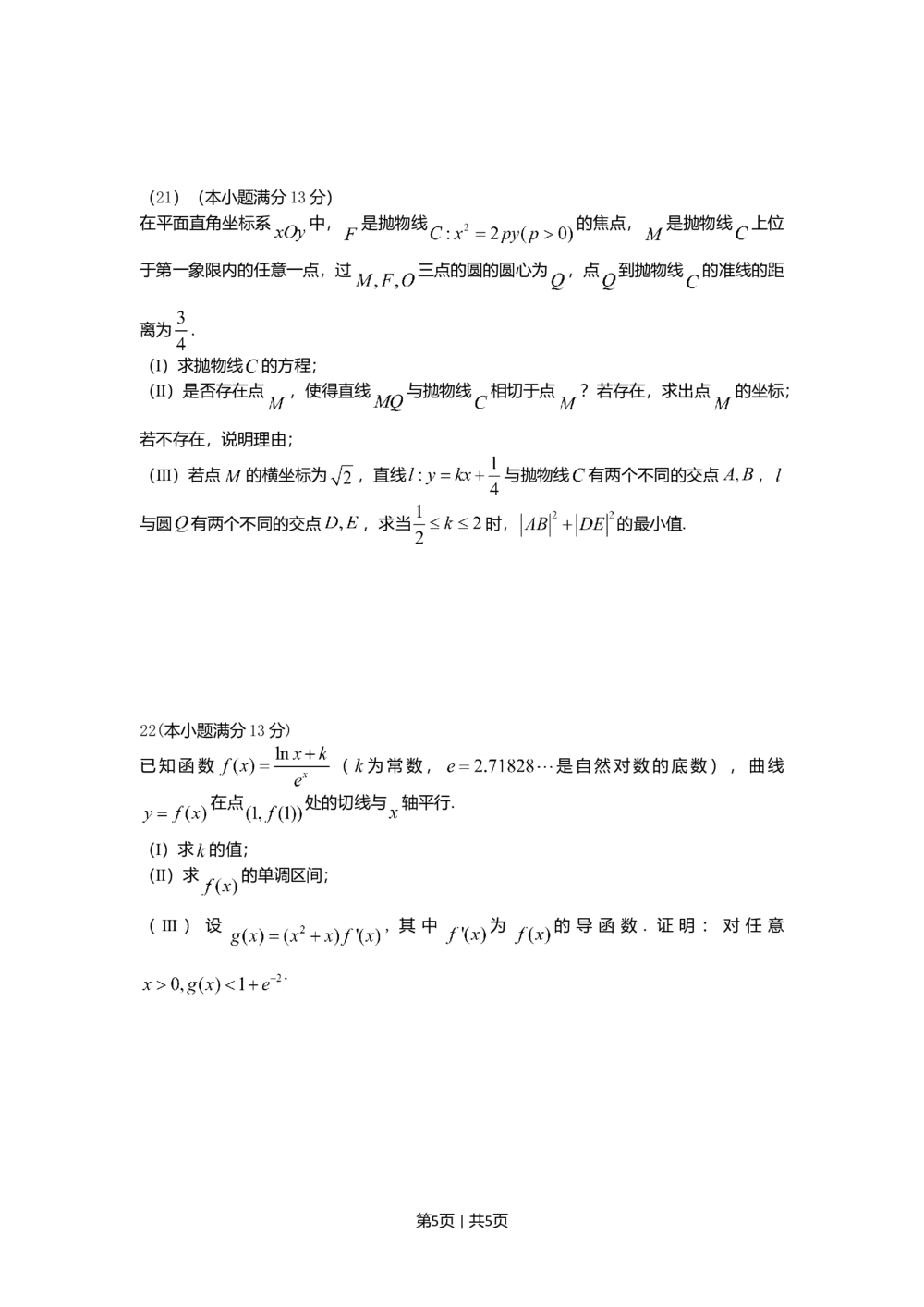 2012年高考数学试卷（理）（山东）（空白卷）_历年高考真题合集_数学历年高考真题_新&middot;Word版2008-2025&middot;高考数学真题_数学（按省份分类）2008-2025_2008-2025&middot;（山东）数学高考真题