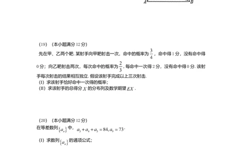 2012年高考数学试卷（理）（山东）（空白卷）_历年高考真题合集_数学历年高考真题_新&middot;Word版2008-2025&middot;高考数学真题_数学（按省份分类）2008-2025_2008-2025&middot;（山东）数学高考真题