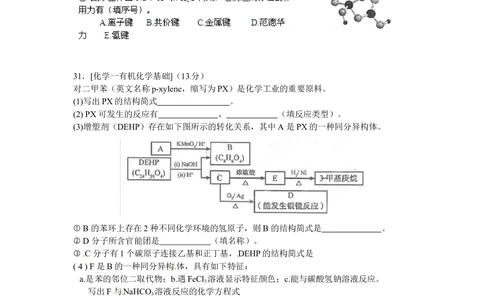 2012年高考化学试卷（福建）（空白卷）_历年高考真题合集_化学历年高考真题_新&middot;Word版2008-2025&middot;高考化学真题_化学（按年份分类）2008-2025_2012&middot;高考化学真题