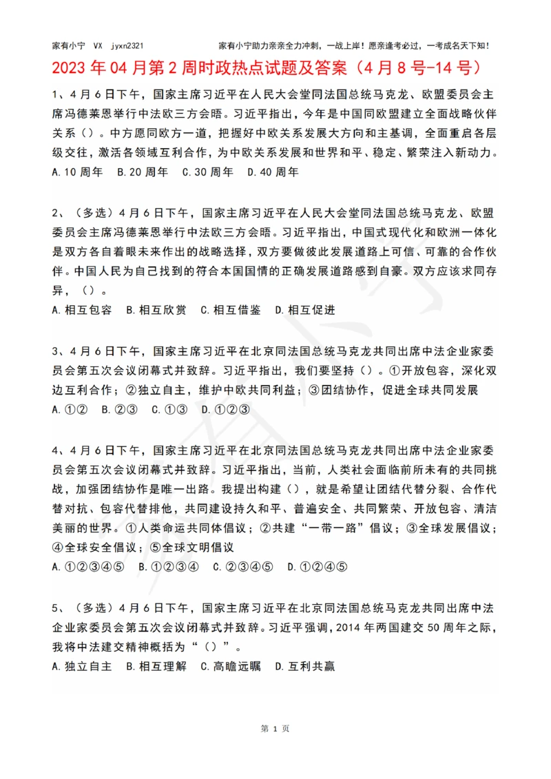 2023年04月第2周时政热点试题及答案_三桶油_中海油_中海油_2023年时政持续更新_2023年时政资料这里更新_04月