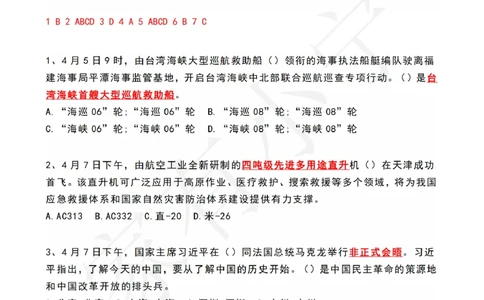 2023年04月第2周时政热点试题及答案_三桶油_中海油_中海油_2023年时政持续更新_2023年时政资料这里更新_04月