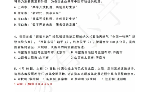 2023年04月第2周时政热点试题及答案_三桶油_中海油_中海油_2023年时政持续更新_2023年时政资料这里更新_04月