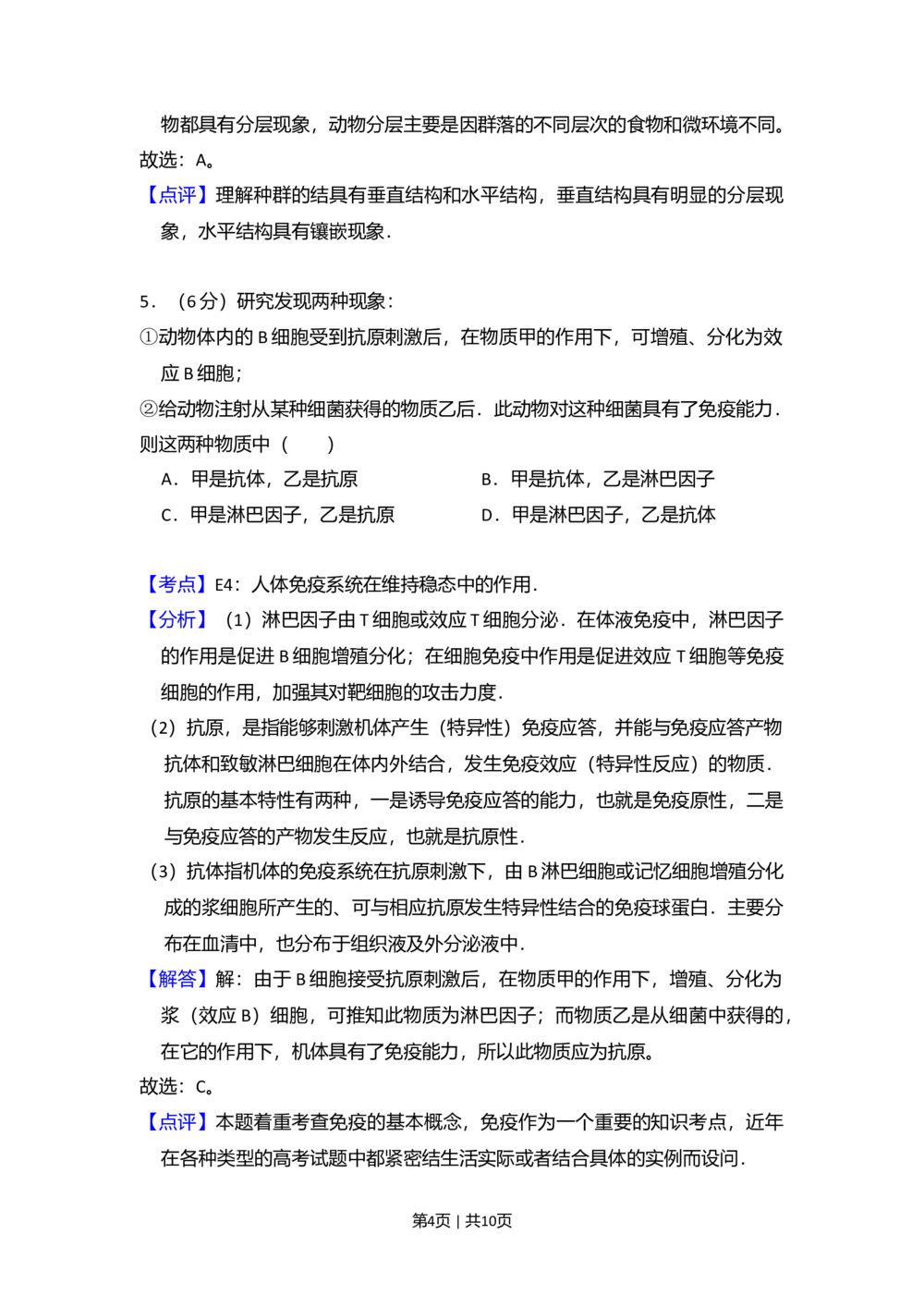 2011年高考生物试卷（大纲版，全国Ⅱ卷）（解析卷）_生物历年高考真题_新&middot;Word版2008-2025&middot;高考生物真题_生物（按省份分类）2008-2025_2008-2025&middot;（内蒙古）生物高考真题