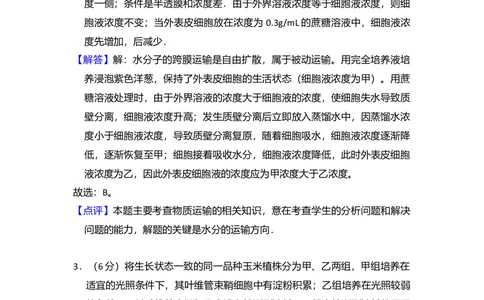 2011年高考生物试卷（大纲版，全国Ⅱ卷）（解析卷）_生物历年高考真题_新&middot;Word版2008-2025&middot;高考生物真题_生物（按省份分类）2008-2025_2008-2025&middot;（内蒙古）生物高考真题