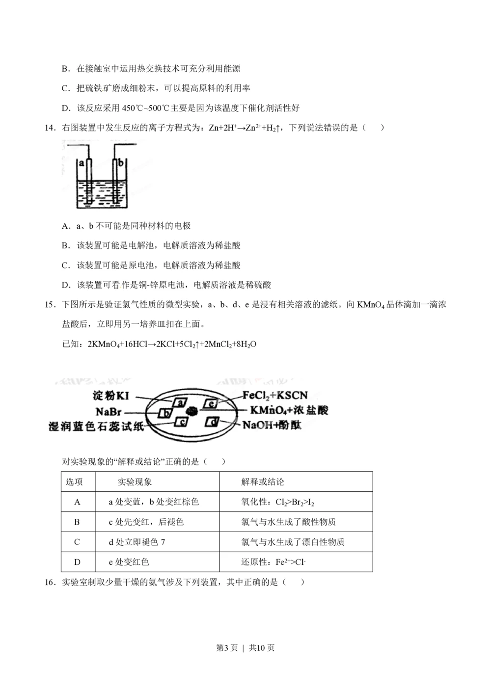 2012年高考化学试卷（上海）（空白卷）_历年高考真题合集_化学历年高考真题_新&middot;PDF版2008-2025&middot;高考化学真题_化学（按试卷类型分类）2008-2025_自主命题卷&middot;化学（2008-2025）(1)