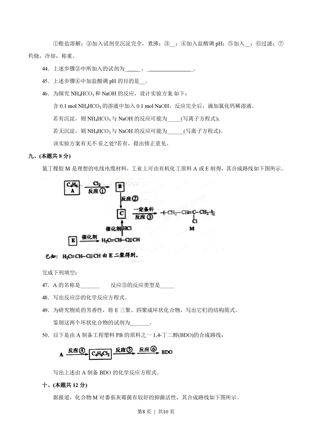 2012年高考化学试卷（上海）（空白卷）_历年高考真题合集_化学历年高考真题_新&middot;PDF版2008-2025&middot;高考化学真题_化学（按试卷类型分类）2008-2025_自主命题卷&middot;化学（2008-2025）(1)