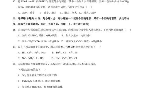 2012年高考化学试卷（上海）（空白卷）_历年高考真题合集_化学历年高考真题_新&middot;PDF版2008-2025&middot;高考化学真题_化学（按试卷类型分类）2008-2025_自主命题卷&middot;化学（2008-2025）(1)