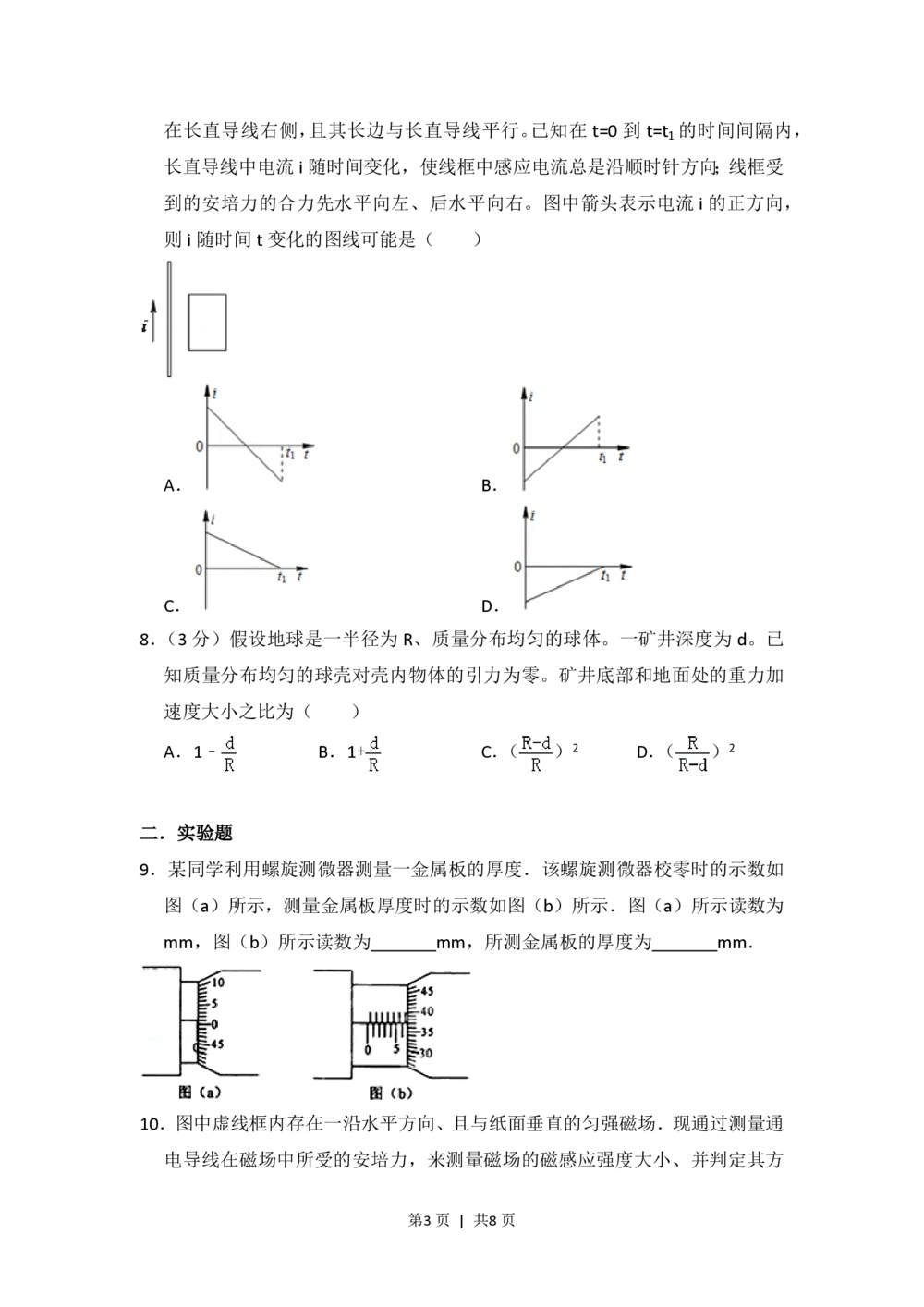 2012年高考物理试卷（新课标）（空白卷）_物理历年高考真题_新&middot;PDF版2008-2025&middot;高考物理真题_物理（按年份分类）2008-2025_2012&middot;高考物理真题