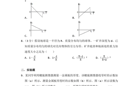 2012年高考物理试卷（新课标）（空白卷）_物理历年高考真题_新&middot;PDF版2008-2025&middot;高考物理真题_物理（按年份分类）2008-2025_2012&middot;高考物理真题