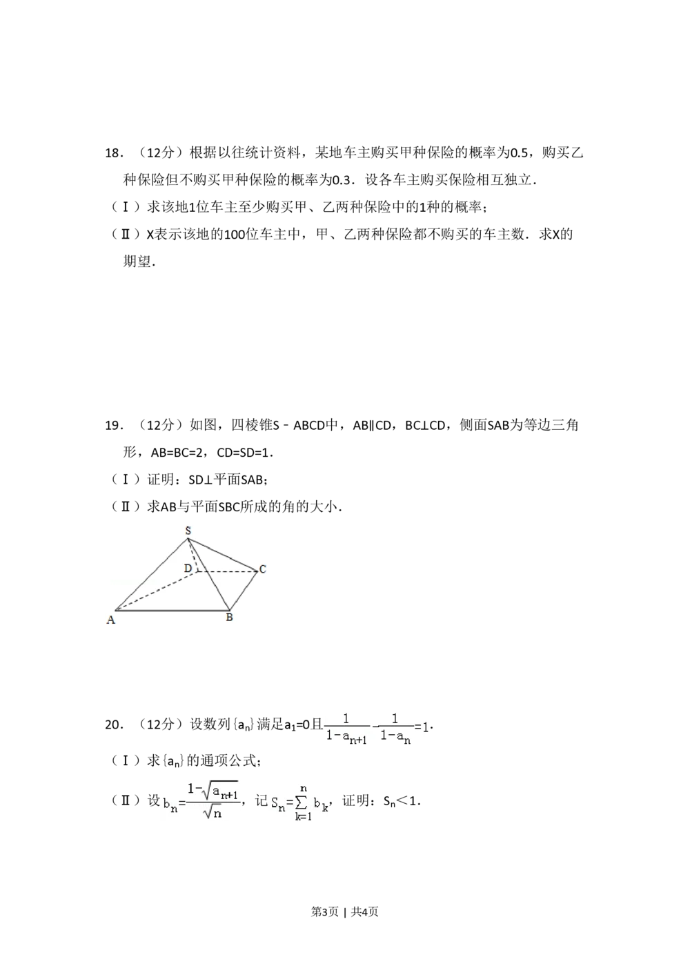2011年高考数学试卷（理）（大纲版）（空白卷）_历年高考真题合集_数学历年高考真题_新&middot;PDF版2008-2025&middot;高考数学真题_数学（按省份分类）2008-2025_2008-2025&middot;（内蒙古）数学高考真题