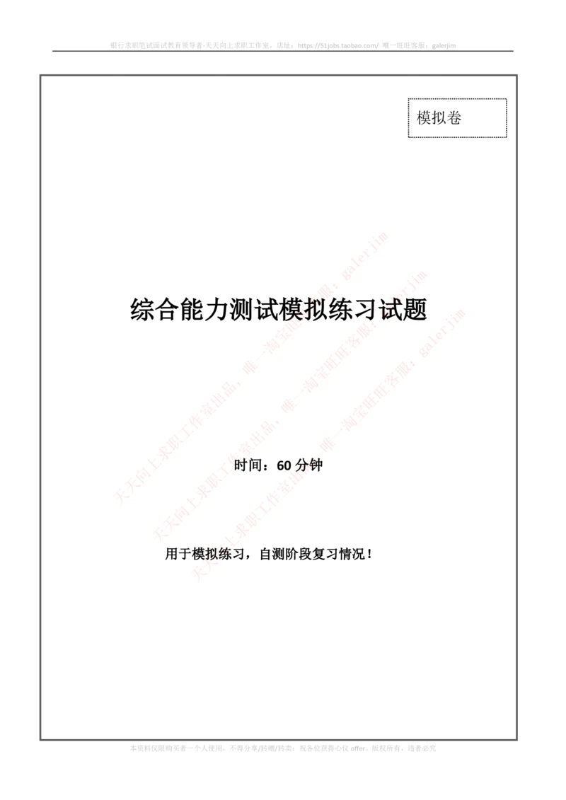 2023招聘考试最新全真模拟笔试试题（综合能力测试卷）和答案解析（二）_2025春招题库汇总_国企题库_国家能源_20230827_151217_3-国家能源集团2023招聘笔试模拟试题