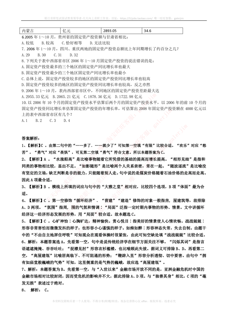 2023招聘考试最新全真模拟笔试试题（综合能力测试卷）和答案解析（二）_2025春招题库汇总_国企题库_国家能源_20230827_151217_3-国家能源集团2023招聘笔试模拟试题