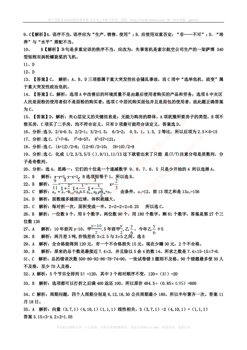 2023招聘考试最新全真模拟笔试试题（综合能力测试卷）和答案解析（二）_2025春招题库汇总_国企题库_国家能源_20230827_151217_3-国家能源集团2023招聘笔试模拟试题