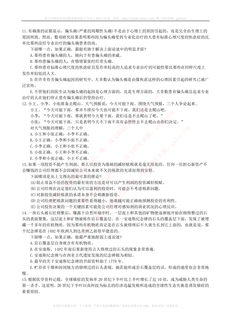 2023招聘考试最新全真模拟笔试试题（综合能力测试卷）和答案解析（二）_2025春招题库汇总_国企题库_国家能源_20230827_151217_3-国家能源集团2023招聘笔试模拟试题