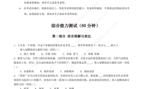 2023招聘考试最新全真模拟笔试试题（综合能力测试卷）和答案解析（二）_2025春招题库汇总_国企题库_国家能源_20230827_151217_3-国家能源集团2023招聘笔试模拟试题