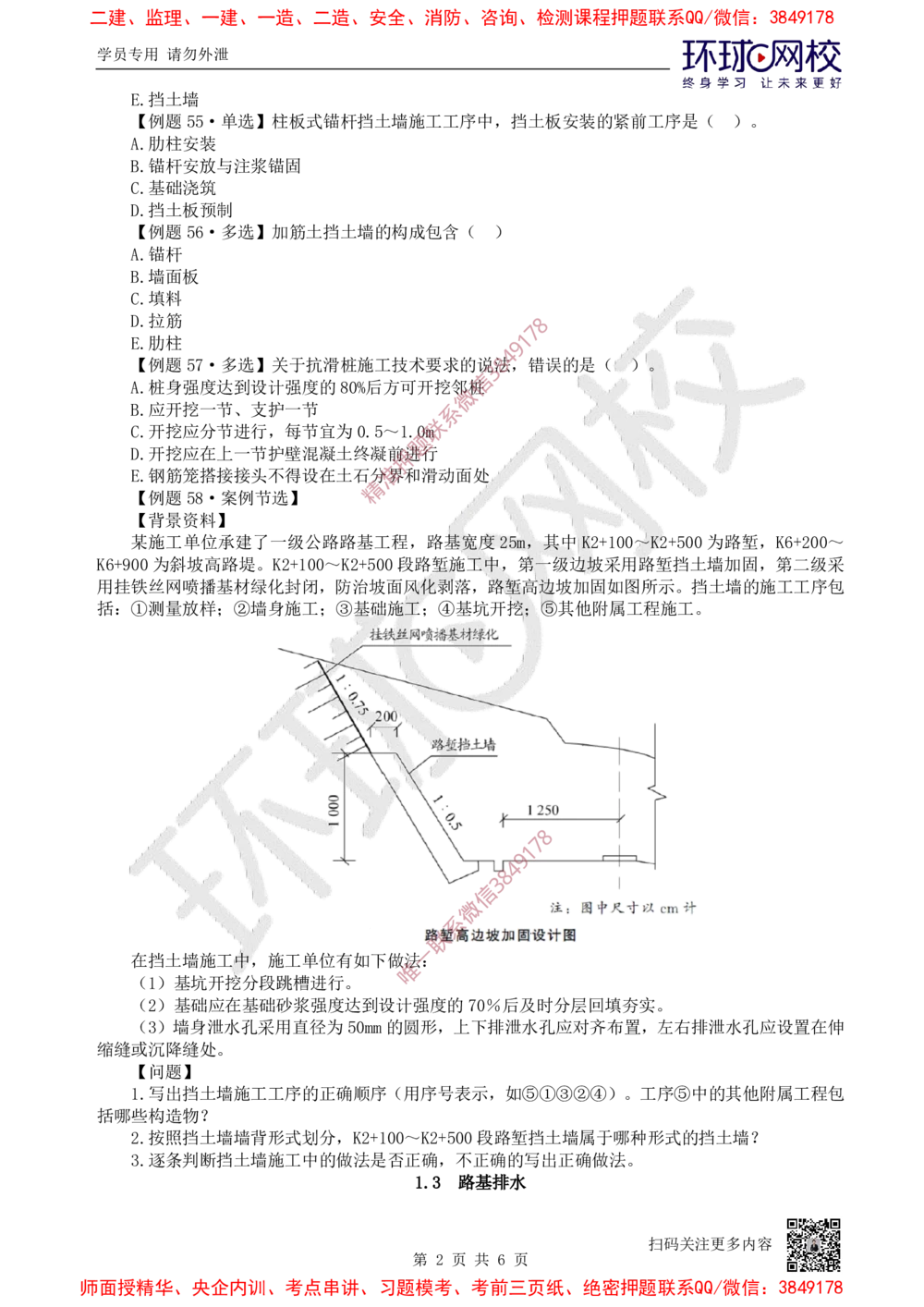 04.2025一建公路精题必练-第4讲-第1章路基工程（4）_2026年一级建造师_2026年一建公路_2025年一建公路SVIP_03-习题精析✿实战特训✿模考通关_19-公路《精题必练班》吴然HQ