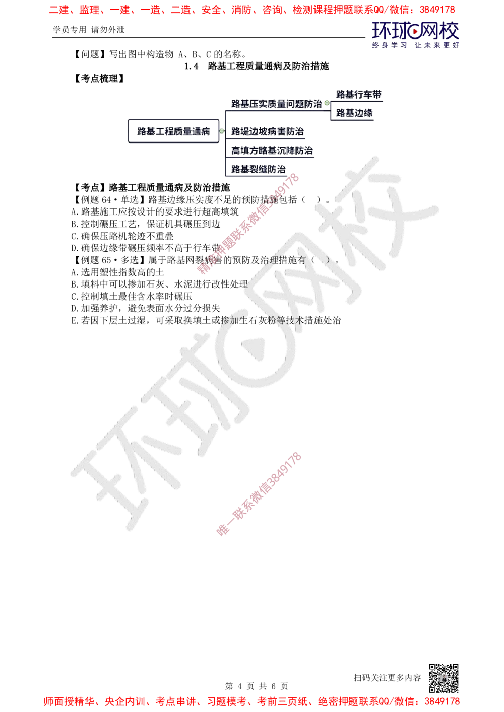 04.2025一建公路精题必练-第4讲-第1章路基工程（4）_2026年一级建造师_2026年一建公路_2025年一建公路SVIP_03-习题精析✿实战特训✿模考通关_19-公路《精题必练班》吴然HQ
