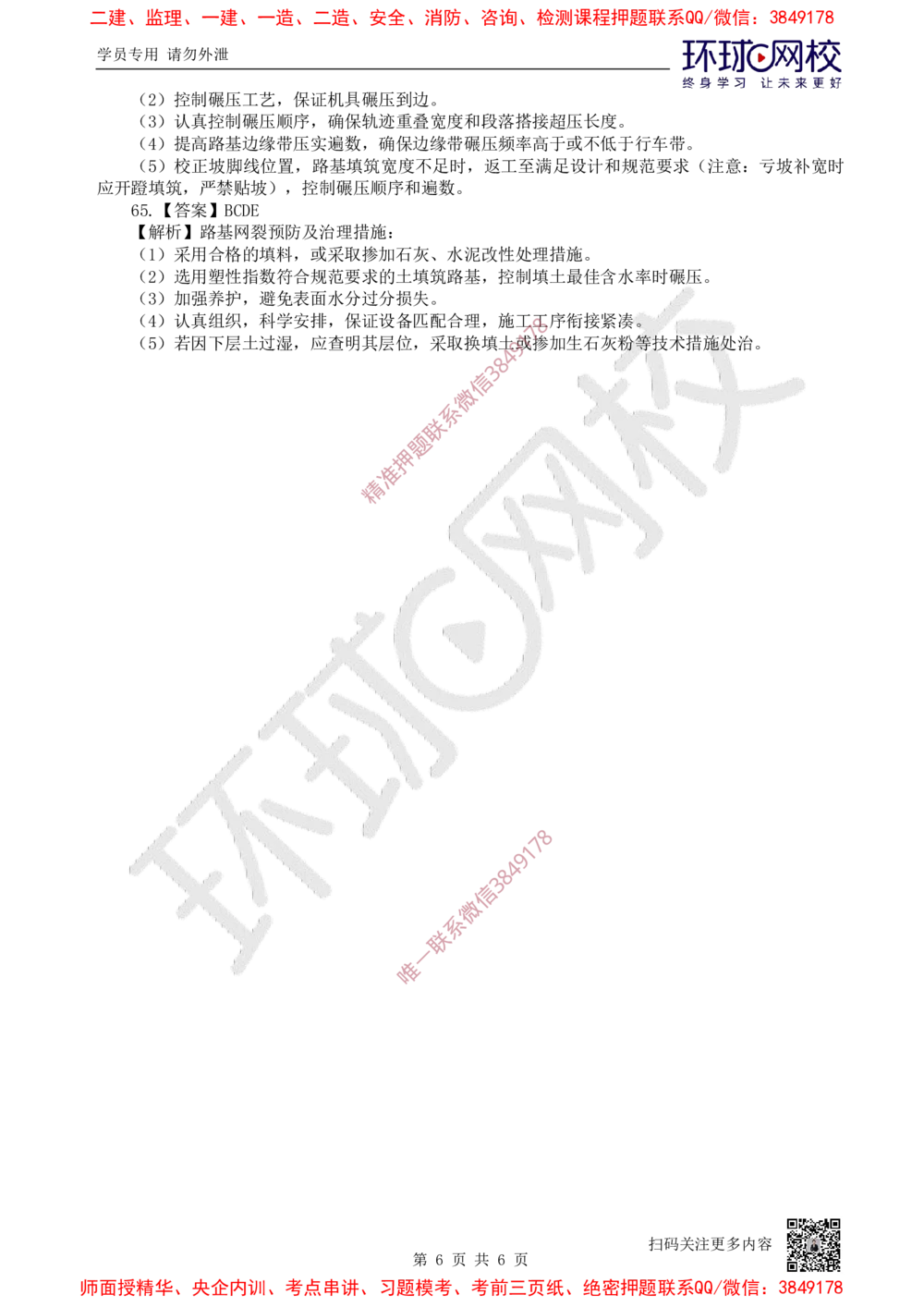 04.2025一建公路精题必练-第4讲-第1章路基工程（4）_2026年一级建造师_2026年一建公路_2025年一建公路SVIP_03-习题精析✿实战特训✿模考通关_19-公路《精题必练班》吴然HQ