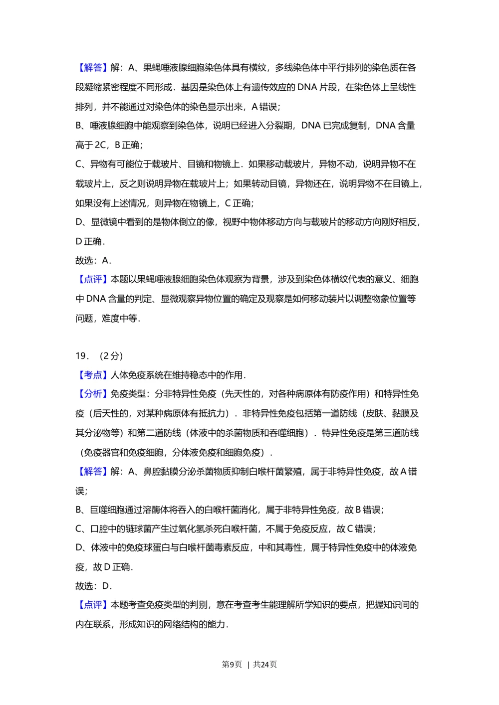 2012年高考生物试卷（上海）（解析卷）_生物历年高考真题_新&middot;Word版2008-2025&middot;高考生物真题_生物（按年份分类）2008-2025_2012&middot;高考生物真题