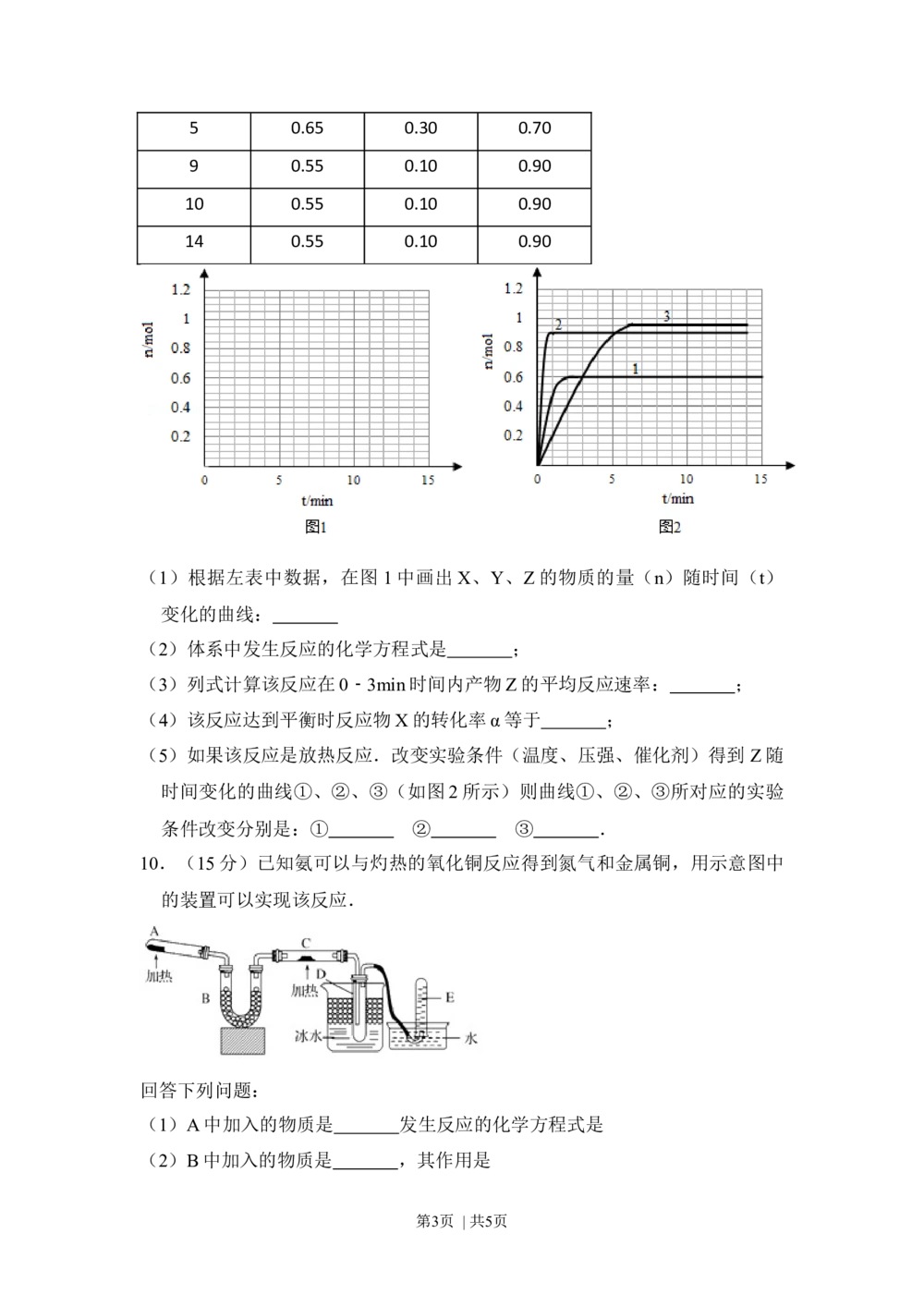 2009年高考化学试卷（全国卷Ⅱ）（空白卷）_历年高考真题合集_化学历年高考真题_新&middot;Word版2008-2025&middot;高考化学真题_化学（按省份分类）2008-2025_2008-2025&middot;（青海）化学高考真题