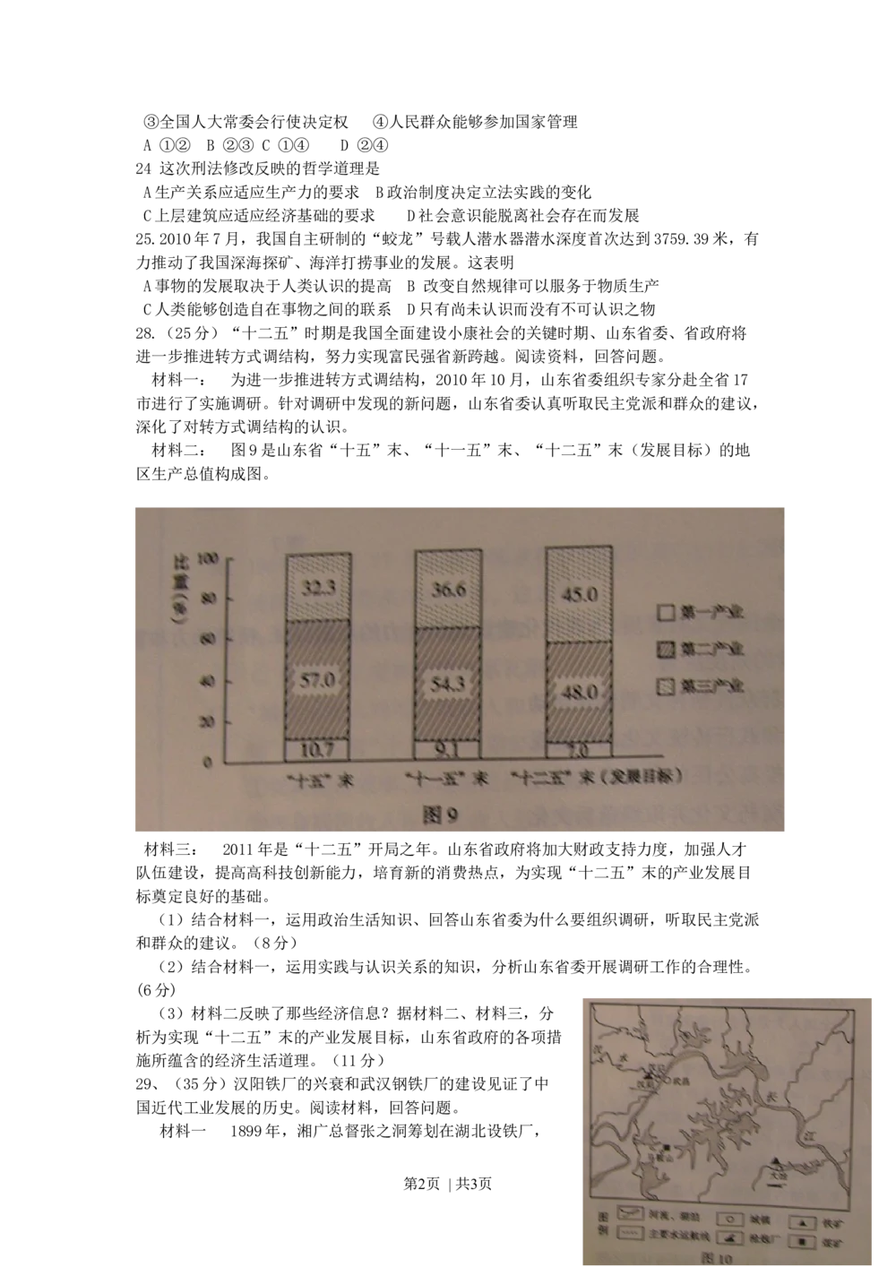 2011年高考生物政治（山东）（空白卷）_政治历年高考真题_新&middot;Word版2008-2025&middot;高考政治真题_政治（按年份分类）2008-2025_2011&middot;政治高考真题