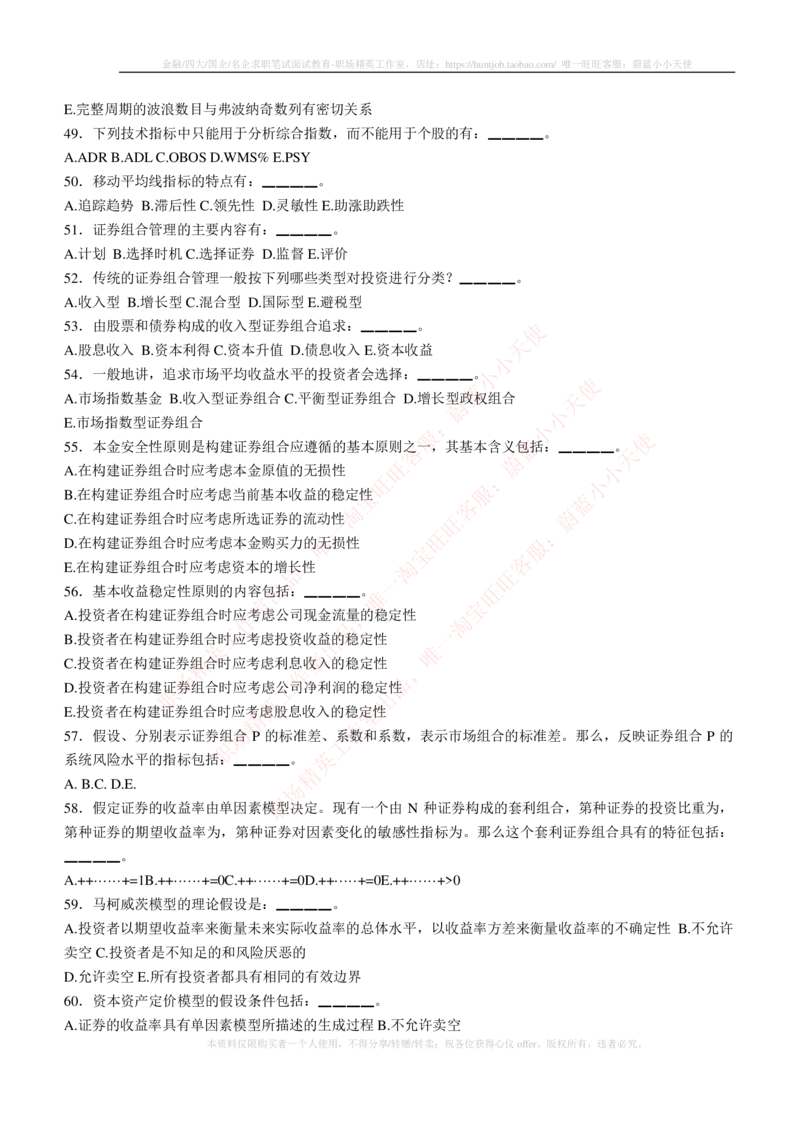 5-3-专业知识部分-证券投资分析练习题库_2025春招题库汇总_券商-基金题库-1_05基金券商汇总_中信证券_中信证券笔试_5-中信证券2023招聘笔试练习题库（专业知识）