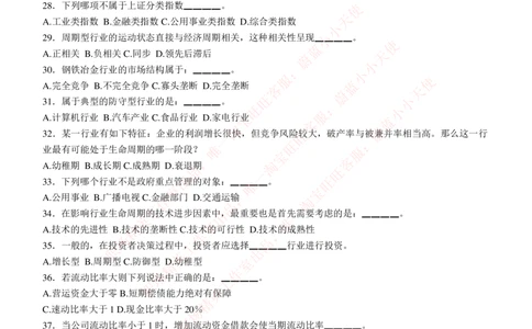 5-3-专业知识部分-证券投资分析练习题库_2025春招题库汇总_券商-基金题库-1_05基金券商汇总_中信证券_中信证券笔试_5-中信证券2023招聘笔试练习题库（专业知识）