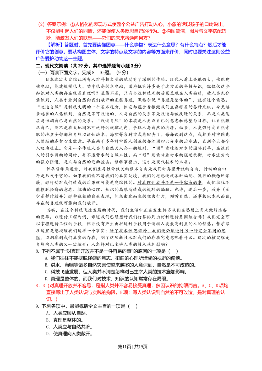 2011年高考语文试卷（浙江）（解析卷）_语文历年高考真题_新&middot;Word版2008-2025&middot;高考语文真题_语文（按年份分类）2008-2025_2011&middot;语文高考真题