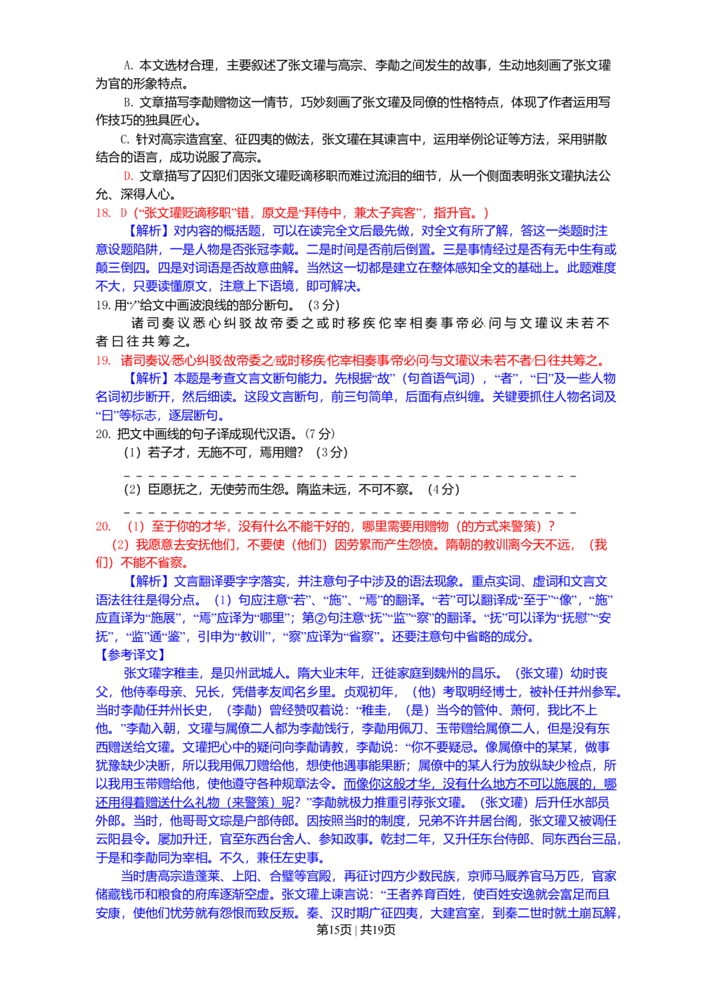 2011年高考语文试卷（浙江）（解析卷）_语文历年高考真题_新&middot;Word版2008-2025&middot;高考语文真题_语文（按年份分类）2008-2025_2011&middot;语文高考真题
