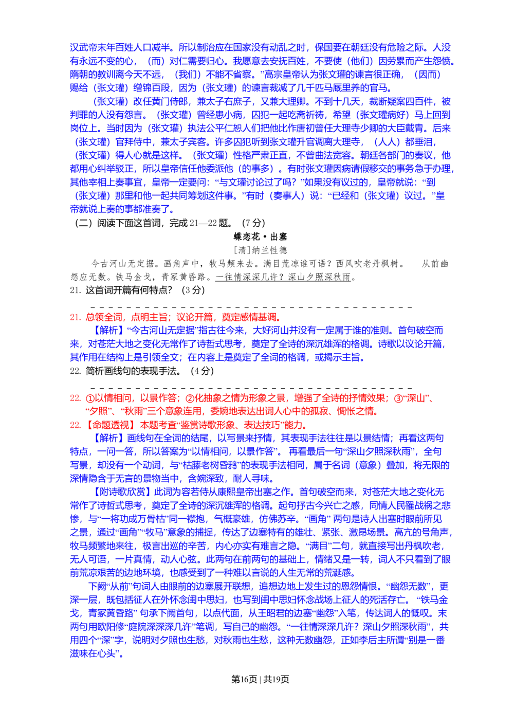 2011年高考语文试卷（浙江）（解析卷）_语文历年高考真题_新&middot;Word版2008-2025&middot;高考语文真题_语文（按年份分类）2008-2025_2011&middot;语文高考真题
